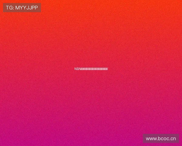 NBA直播高清全面升级畅享精彩赛事不容错过